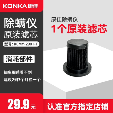 康佳无线除螨仪原装滤芯积尘杯官方正品指定店型号KCMY-2901-T