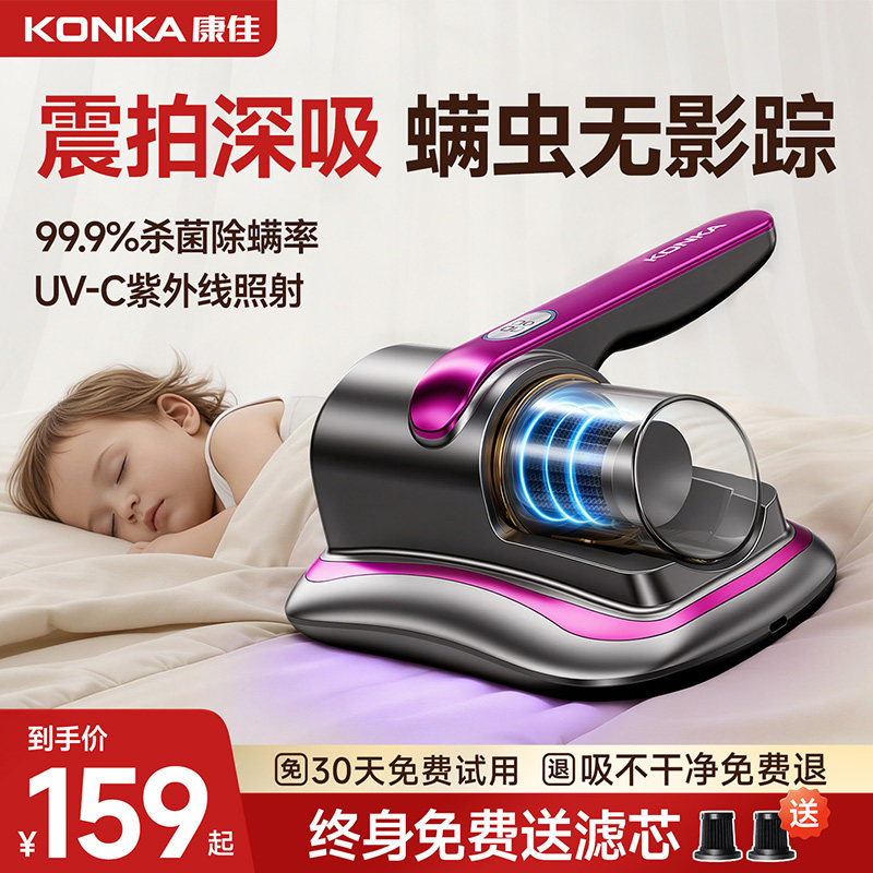 康佳除螨仪家用床上用大吸力无线手持强劲去除螨虫吸尘器2026新款