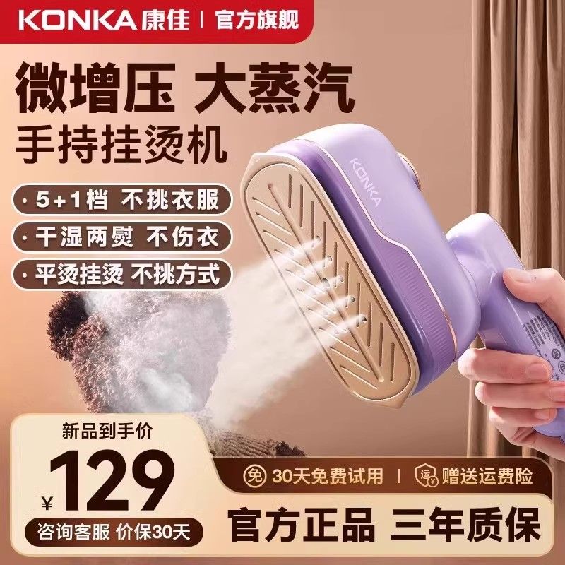 康佳手持挂烫机家用小型智能温控