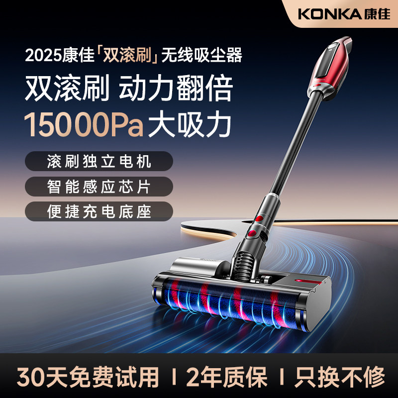 康佳无线吸尘器家用无刷电机大吸力手持双滚刷吸尘器全自动一体机