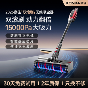 康佳无线吸尘器家用无刷电机大吸力手持双滚刷吸尘器全自动一体机