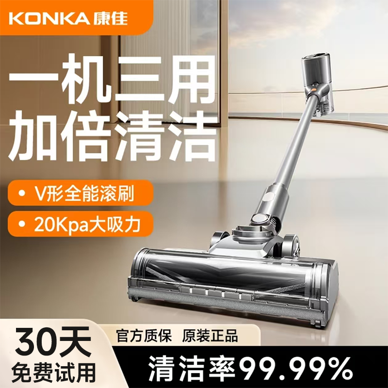 康佳无线吸尘器s8高配版绿光显尘吸拖一体大吸力手持直播间专享