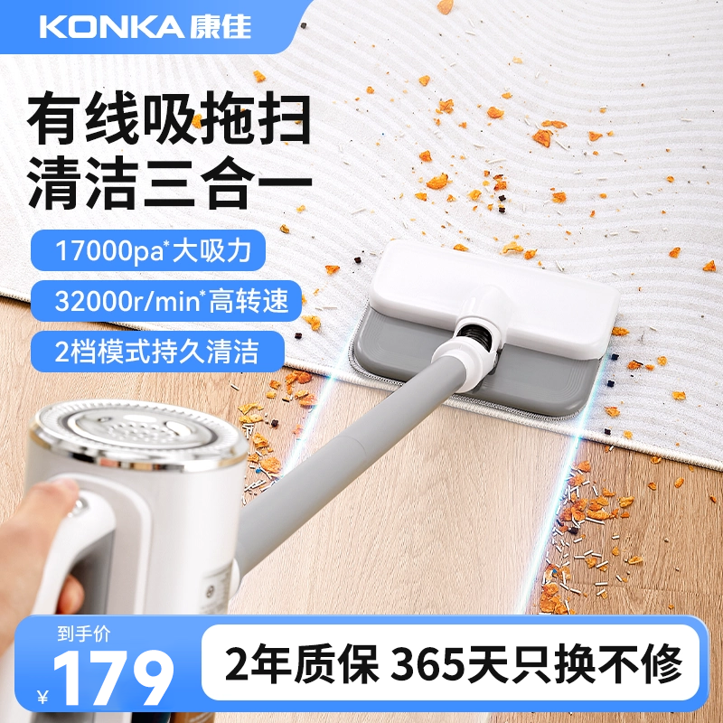 康佳吸尘器家用大吸力静音手持小型有线全自动吸尘洗地吸地一体机