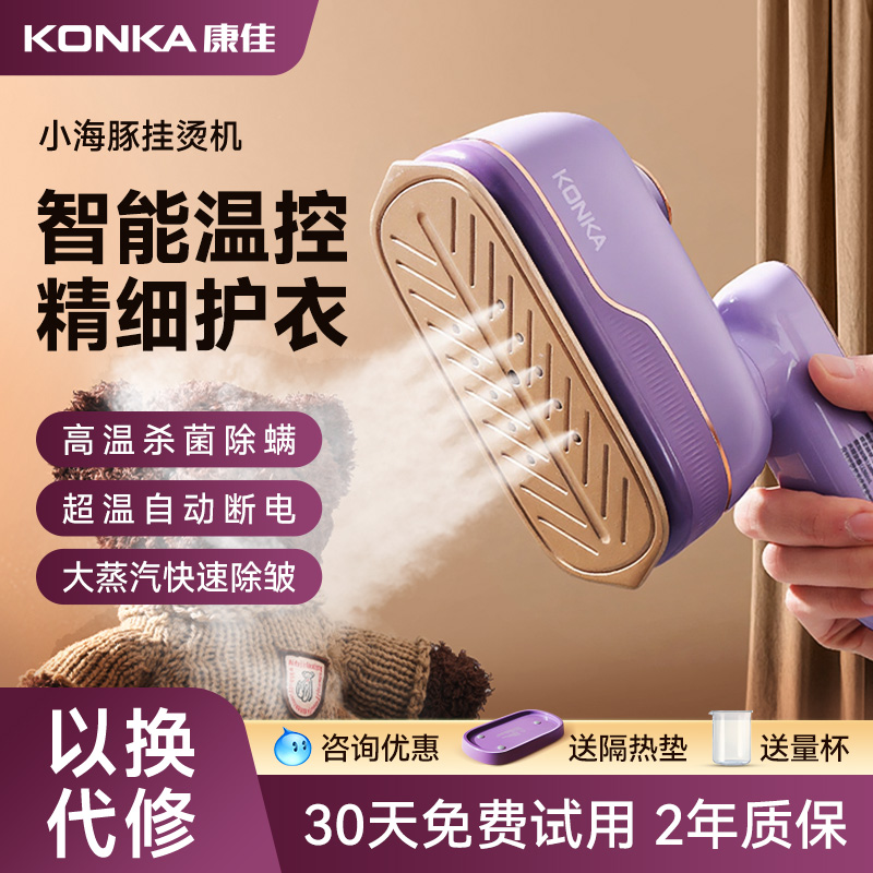 康佳小海豚挂烫机便携式熨烫机