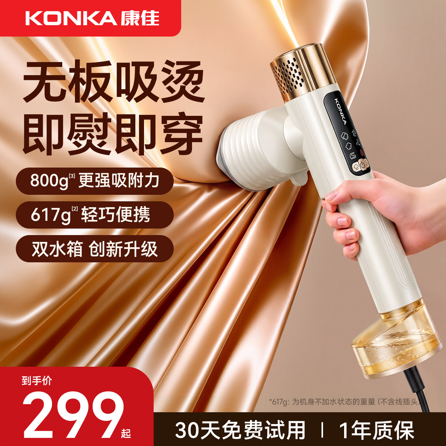 康佳手持蒸汽熨烫机吸烫机家用电熨斗吸附式挂烫机烫衣服小型熨斗