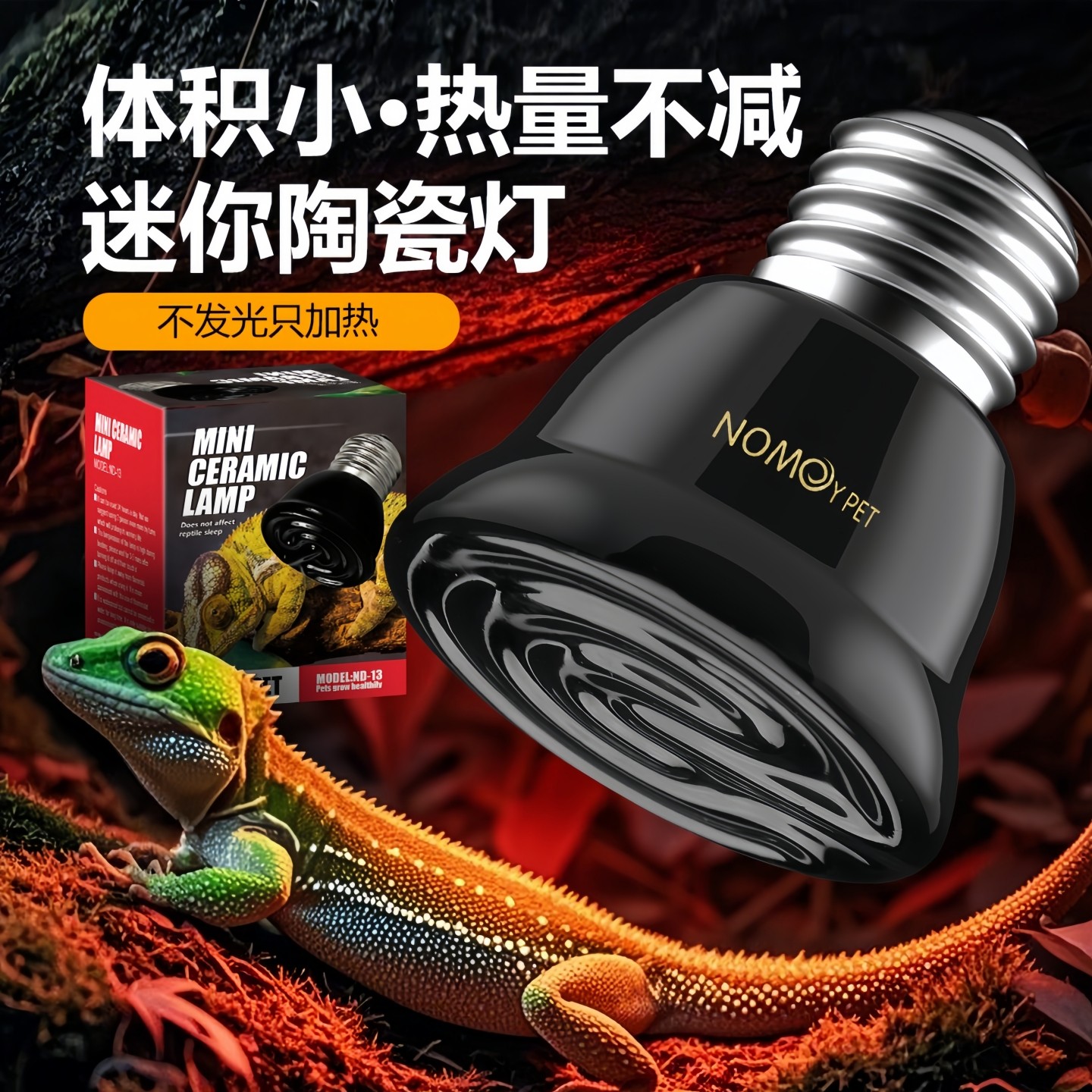 nomo诺摩迷你陶瓷灯乌龟爬虫加热灯泡陆龟远红外保温灯加温发热灯,宠物/宠物食品及用品,爬宠灯具,淘宝优惠券,粉丝福利购,淘宝优惠卷