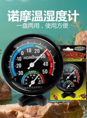 nomo诺摩饲养箱爬宠箱雨林缸测量温度测湿度一表两用黑色温湿度计
