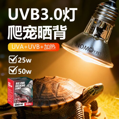 诺摩晒背加热灯UVA+UVB3.0全光谱