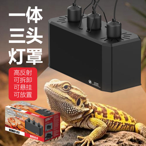 守宫蜥蜴仓鼠加热UVA/UVB照明灯独立开关可拆卸爬宠一体三灯罩