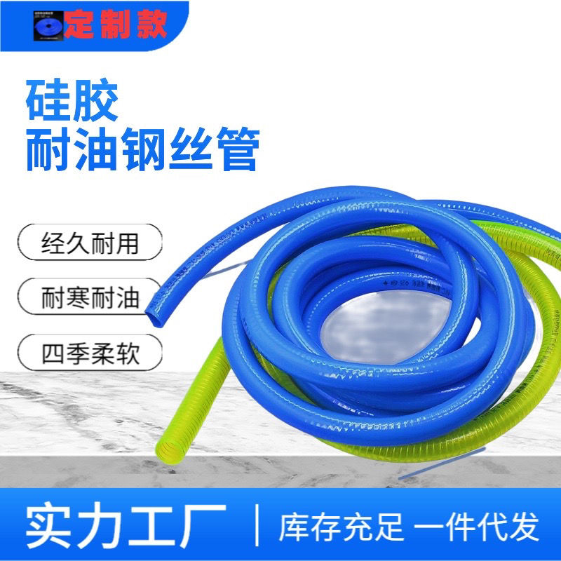 柴油加厚c抽油泵耐低温腐蚀冬天季防冻晒水管子抽输橡硅胶钢丝软