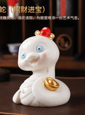 国潮十二生肖蛇陶瓷摆o件工艺品创意招财镇宅瓷器家居灵蛇补角摆