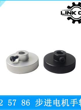 LINK CNC 3D打印机步进电机配件定位42 57 86步进电机手轮铝合金