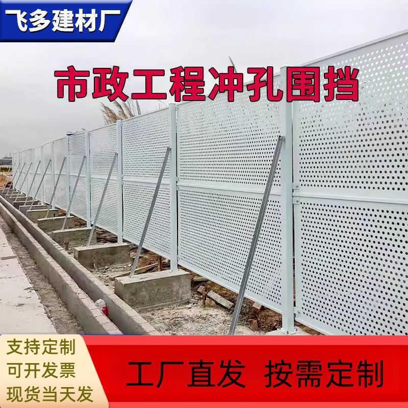 市政工程冲孔围挡移动围栏防护网图片