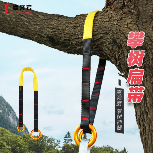 螺客岩攀树扁带园林作业固定锚点连接树皮保护器攀树爬树用支点