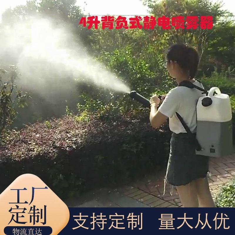 现货4L背负式静电喷雾器 西安疫情防控超低容量弥雾机打药机