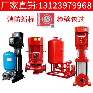 消防水泵室内外消火栓泵多级离心泵自动喷淋泵增压稳压设备成套