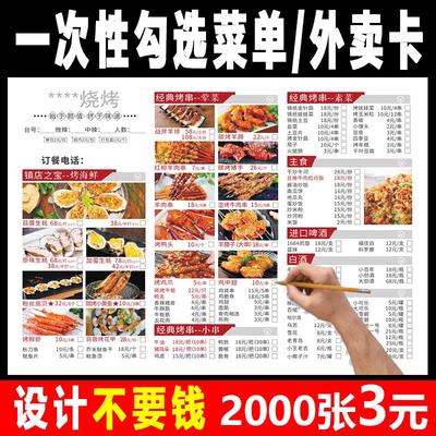 一次性勾选菜单纸点餐牌定制定做印刷垫餐纸火锅烧烤餐厅汉堡饭店
