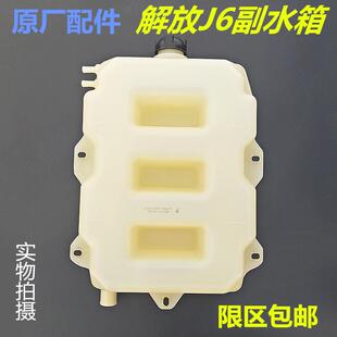 储水壶 原厂解放配件 小水箱副水箱 76A 新大威膨胀付水箱货车