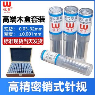 高精度塞规量棒精密销式 皖量针规套装 pin规针量规木盒轴承钢量棒