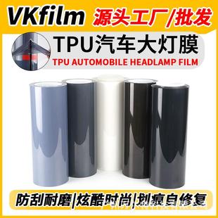 汽车灯膜TPU大灯保护膜熏黑改色透光膜修复划痕车灯浅黑车灯膜TPU