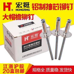 潢钉铝拉钉大头M4 宏挺大帽檐铝制抽芯铆钉大帽沿拉卯钉汽车铆钉装