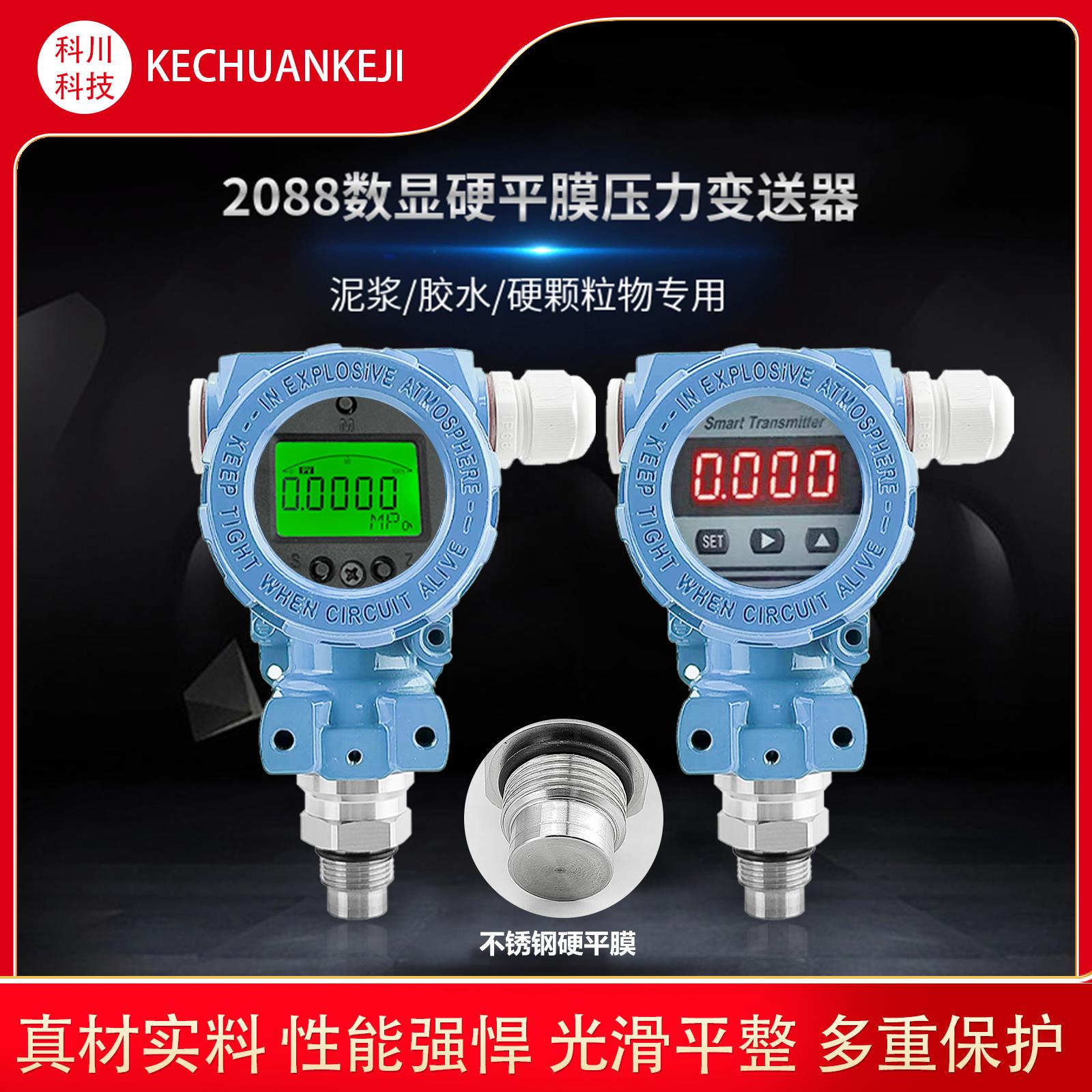 进口2088数显硬平膜压力变送器应变式无腔传感器4-20防堵泥浆胶水