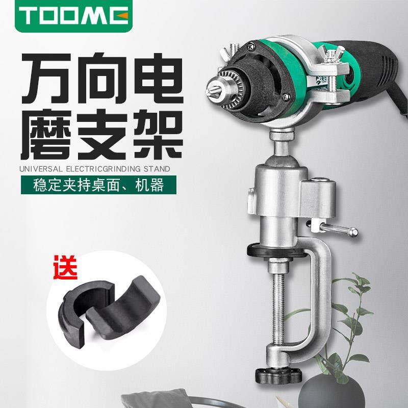 TOOME电钻电磨机支架360度铝合金万向旋转台钳 桌虎钳 小台钳