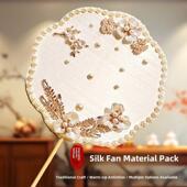 丝扇材料DIY材料包装 扇骨架蚕茧木扇丝圆扇框骨手工创意老书