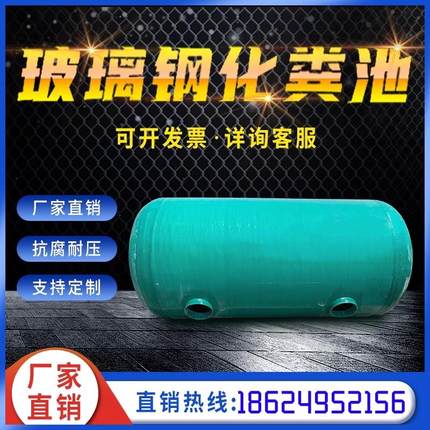 江苏玻璃钢化粪池 新农村家用三格一体4/6/8/10/20/40/50/60/100