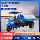 农用三轮吸粪车自吸自排养殖场化粪池厕所抽粪车小型疏通吸污车
