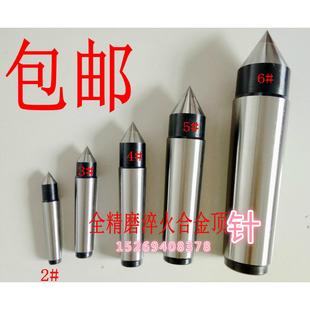 包邮 6号硬质合金顶针外圆车床磨床呆死大头固定 莫氏3