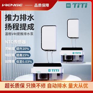 提推排水免打孔排水静音全自动排水泵 温格排水泵空调排水泵分体式