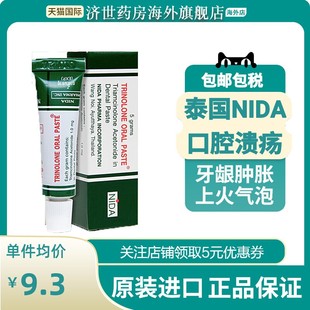 泰国原装进口NIDA戴挪伦口腔膏溃疡膏口腔溃疡专用药嘴巴上火起泡