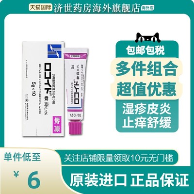日本鸟居药品万能小紫膏VG软膏湿疹皮肤瘙痒癣皮肤炎进口成人儿童