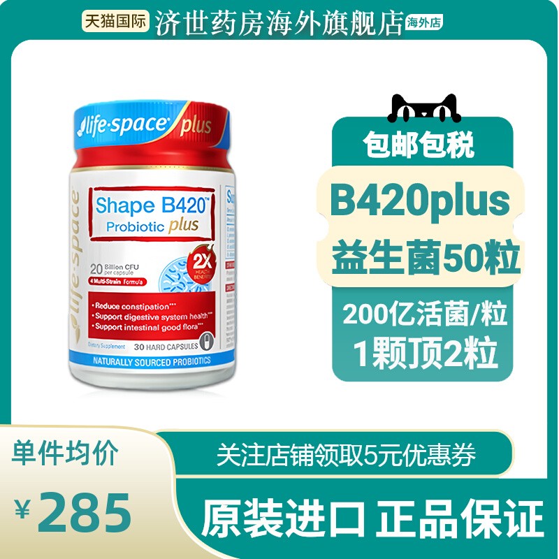 100%正品 澳洲进口lifespace B420 PLUS身材管理益生菌塑身50粒