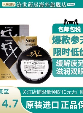 日本参天FX NEO眼药水金银装玫瑰滴眼液缓解视疲劳干涩去血丝12ml