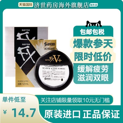 日本参天FX NEO眼药水金银装玫瑰滴眼液缓解视疲劳干涩去血丝12ml