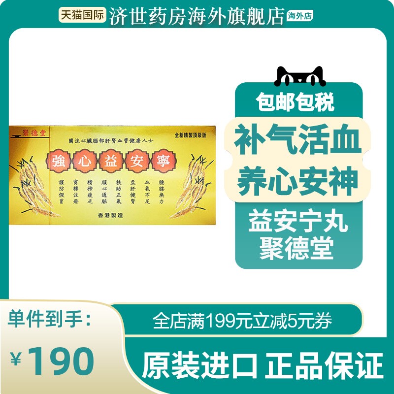 香港进口港版益肝健肾安宁丸气血虚弱失眠乏力安心养神112丸*3瓶