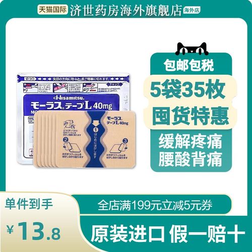 【9包】日本久光膏药贴40mg消炎止痛贴撒隆巴斯进口久光贴旗舰店
