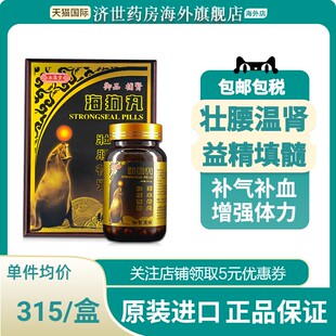 香港海狗丸300粒官方正品补肾阳虚男海狗补肾丸港版壮腰补气肾虚