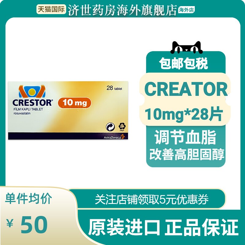 进口可定土瑞舒伐他汀钙片28片装CRESTOR调节血脂改善欧版正品