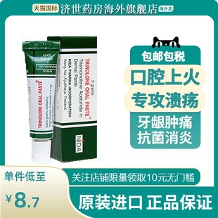 泰国原装进口NIDA戴挪伦口腔膏溃疡膏口腔溃疡专用药嘴巴上火起泡