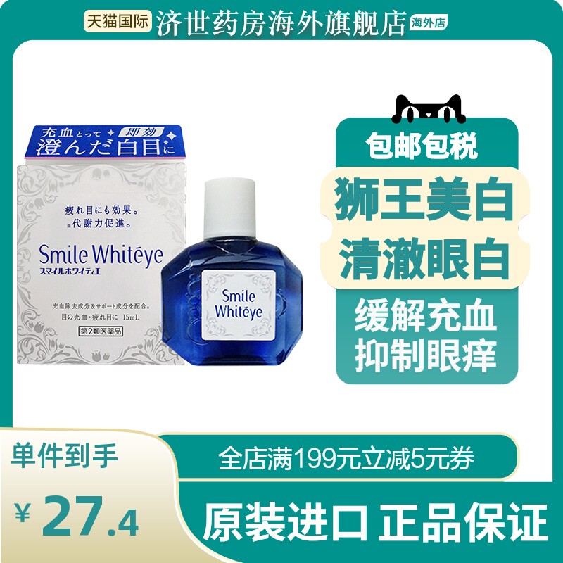 日本进口香港直邮狮王美白眼球滴眼液15ml眼药水眼充血缓解眼疲劳