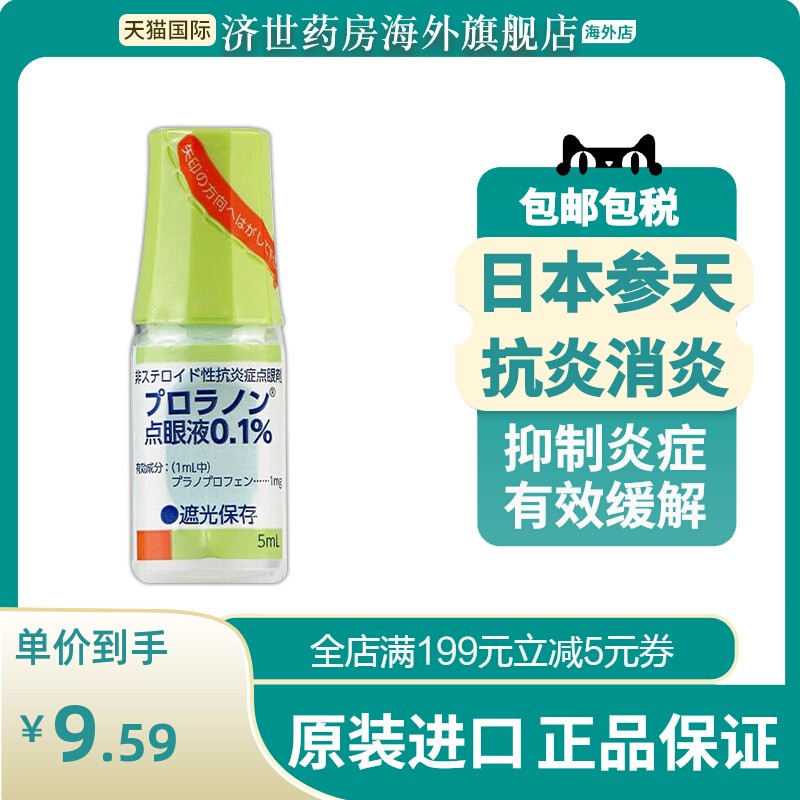 日本参天眼药水5ml结膜炎症角膜炎眼睑炎沙眼去红血丝滴眼液原装
