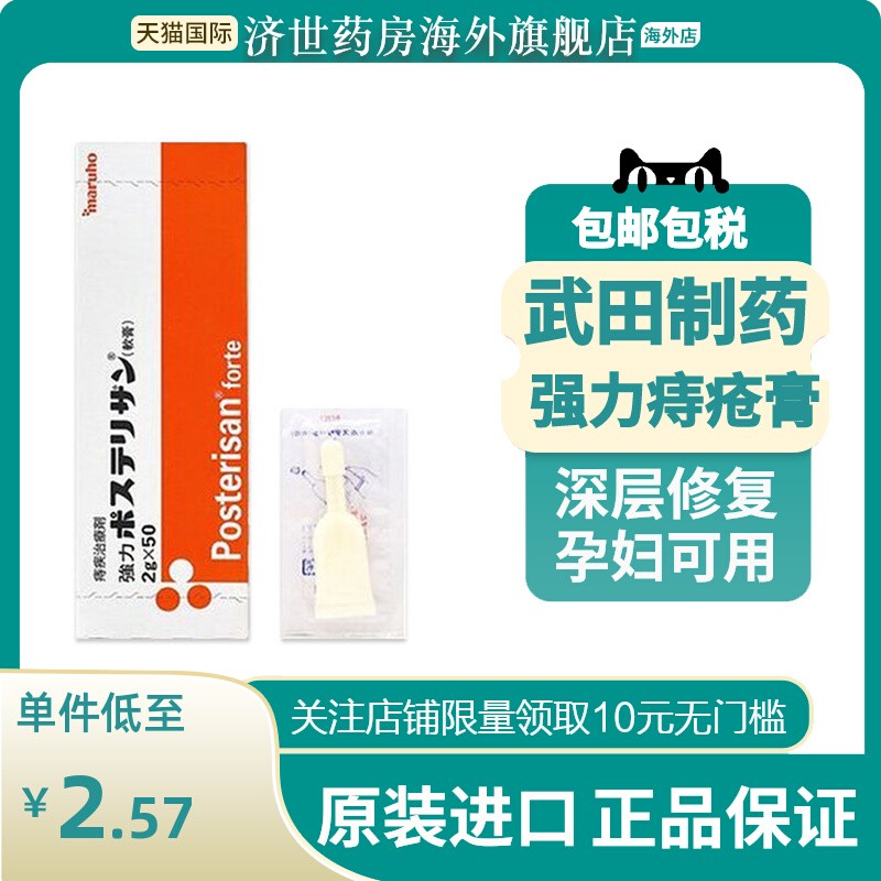 日本武田强力痔疮膏肛裂愈合止痒药膏痔根断消肉球神器内外疮正品