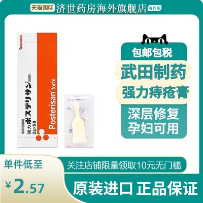 日本武田强力痔疮膏肛裂愈合止痒药膏痔根断消肉球神器内外疮正品