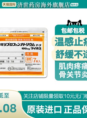 【9包】日本进口大鹏温感贴久光膏贴止痛贴止痛旗舰店肌肉疼痛