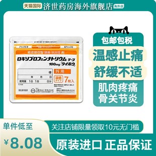 【9包】日本进口大鹏温感贴久光膏贴止痛贴止痛旗舰店肌肉疼痛