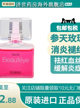 日本参天Beauteye眼药水玫瑰滴眼液缓解眼疲劳12ml进口正品
