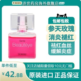日本参天Beauteye眼药水玫瑰滴眼液缓解眼疲劳12ml进口正品